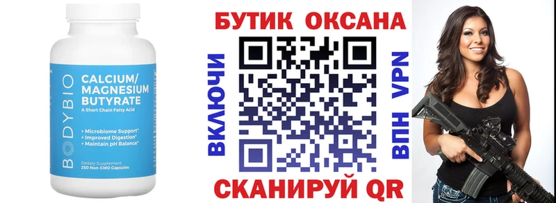 Бутират BDO  купить закладку  Кашин 